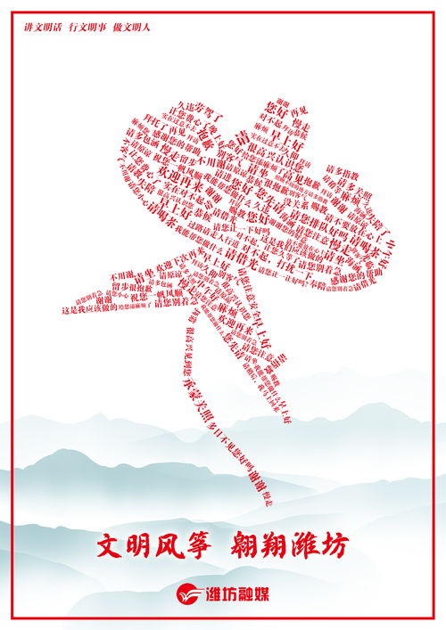 文明風(fēng)箏 翱翔濰坊