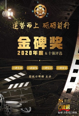 2020金碑獎口碑演員候選揭曉 秦昊易烊千璽領銜角逐，演技與流量并存的影視新紀元